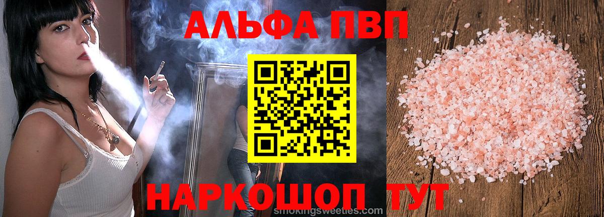 Alpha-PVP Соль Лыткарино