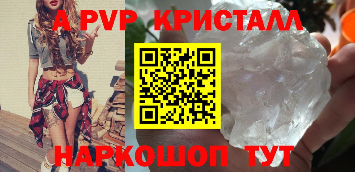 Альфа ПВП VHQ  Вход с VPN  А ПВП Соль  APVP  Alpha-PVP крисы CK  Лыткарино 