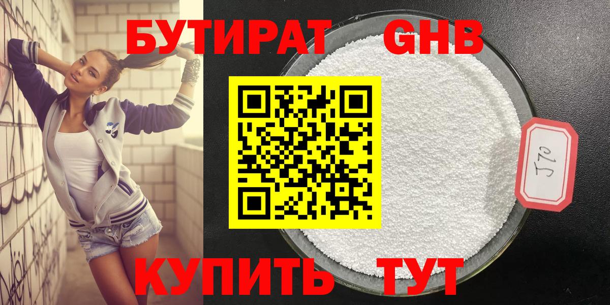 БУТИРАТ буратино Лыткарино