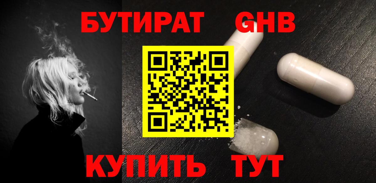 Лыткарино  БУТИРАТ бутик  Вход с VPN 