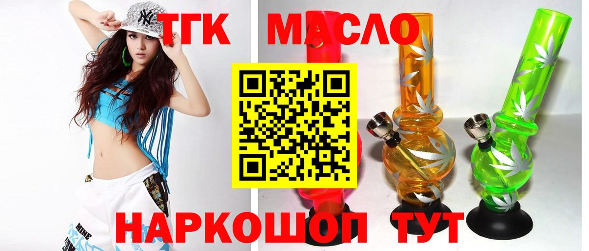 Дистиллят ТГК гашишное масло  Дистиллят ТГК концентрат  Вход с VPN  Лыткарино 